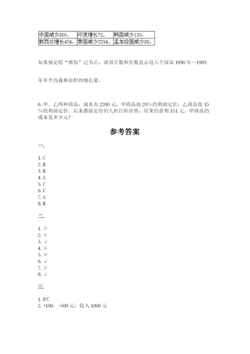 西师大版小升初数学模拟试卷附答案【精练】.docx