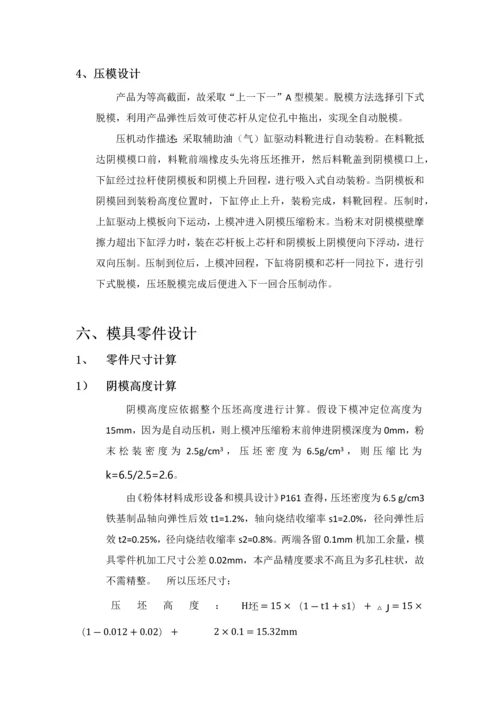 中南大学粉冶院优秀课程设计之模具设计.docx