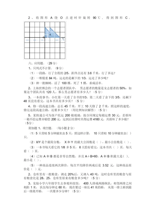 2020年长沙市小学数学毕业考试试卷.doc.docx