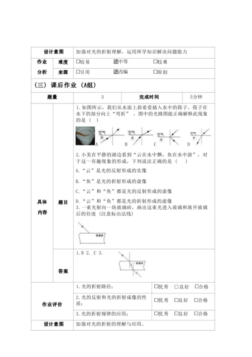人教版八上《光现象》 作业设计(5课时) (3)