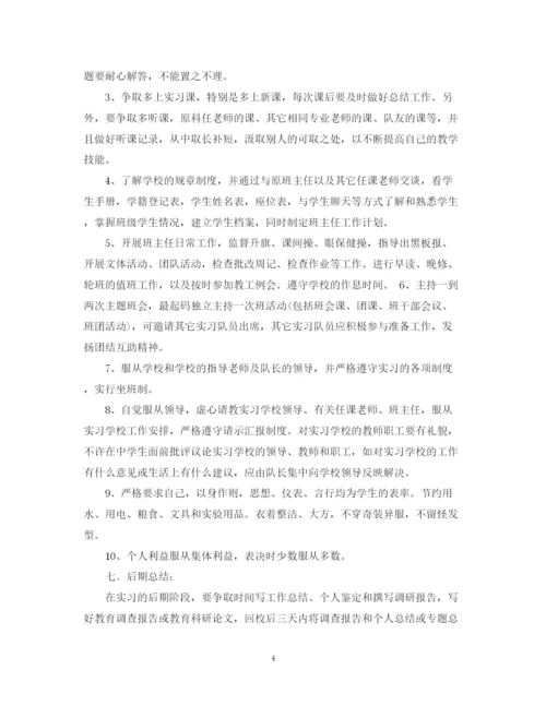 精编之实习工作计划范文.docx