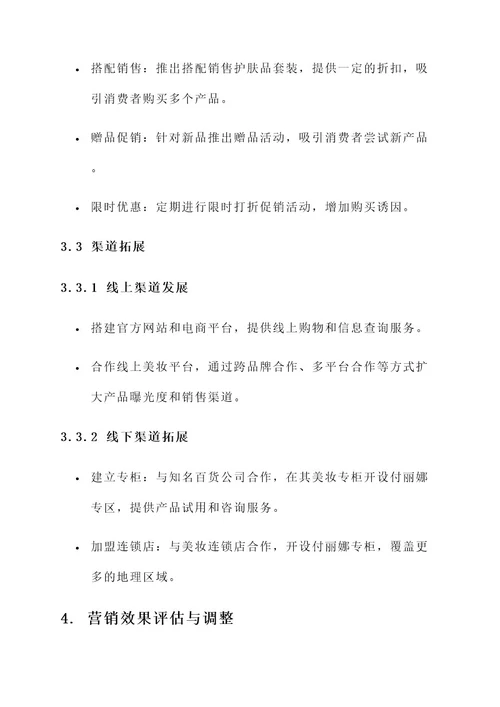 付丽娜营销方案