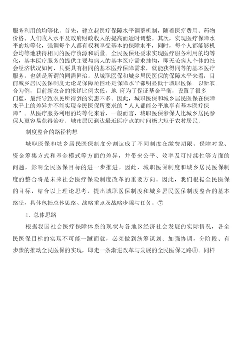 医疗保险制度整合构想(7篇).docx