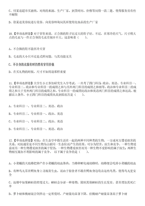 2023年03月湖南衡阳市部分市属企事业单位急需紧缺专业技术人才集中引进笔试参考题库答案详解