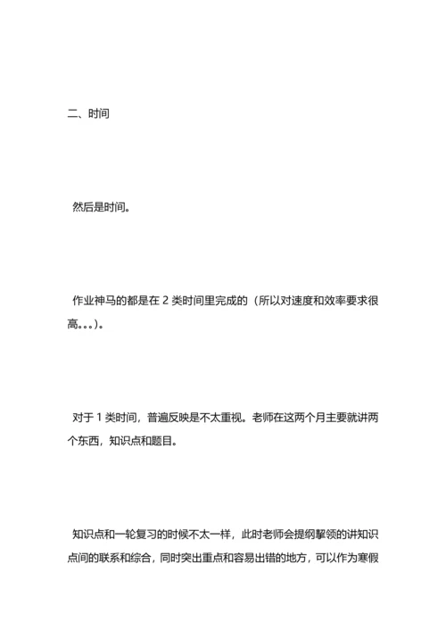 清华学子的高考“百日冲刺”复习实用经验.docx