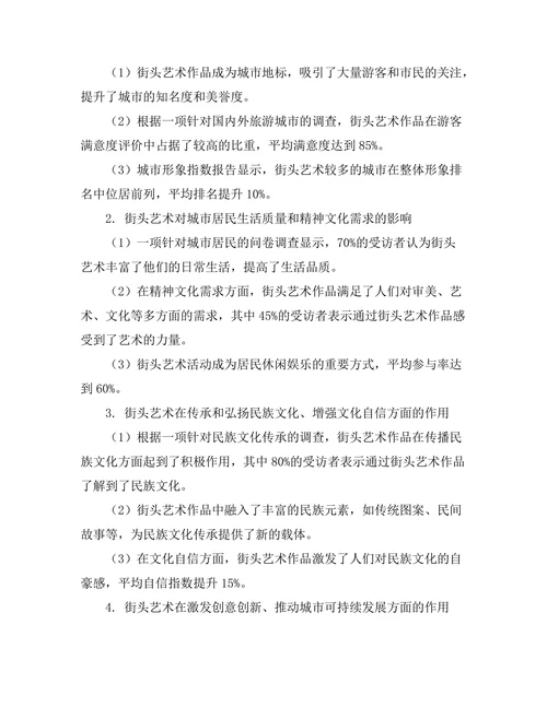 街头艺术的社会功能与文化影响