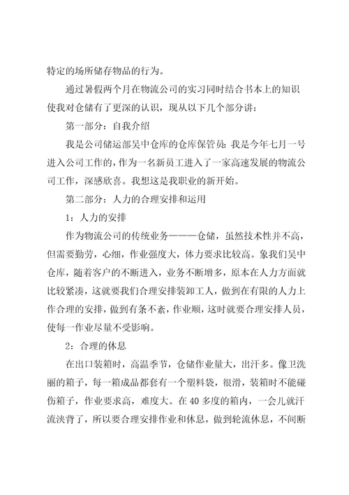 仓库管理实习报告范文