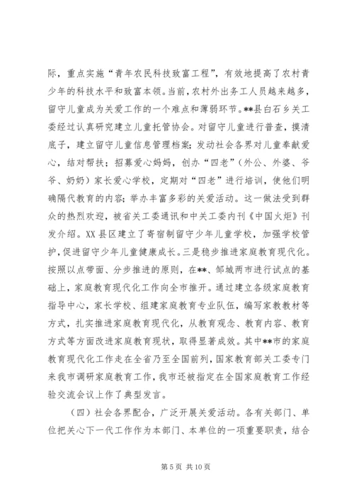 人大内务司法委员会对关心下一代工作情况的调研报告.docx