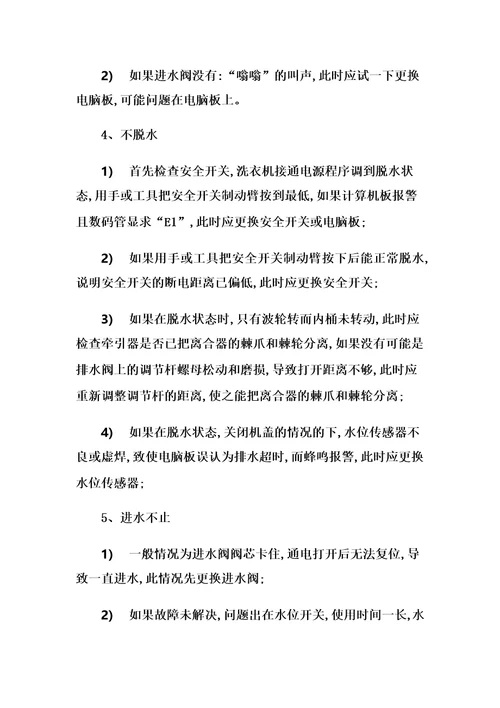 杭州西门子滚筒洗衣机常见故障维修电话