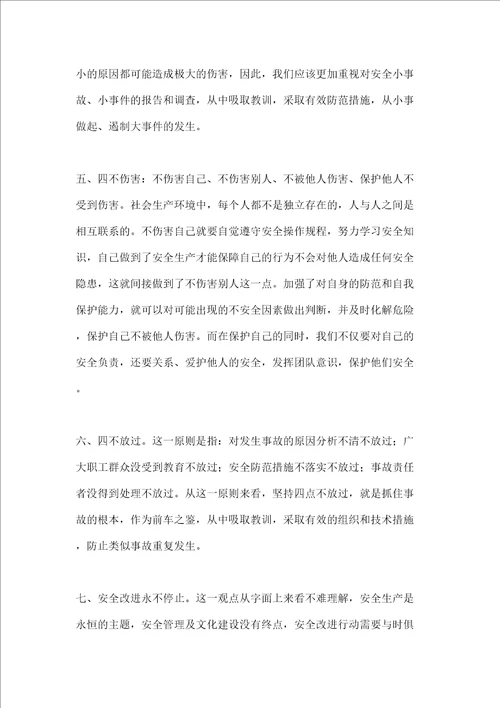 对于安全文化理念培训后的感悟