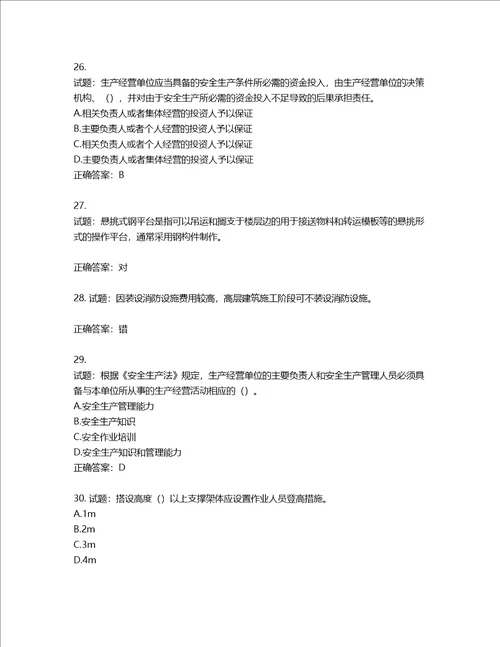 2022年广东省安全员B证建筑施工企业项目负责人安全生产考试试题第二批参考题库第384期含答案