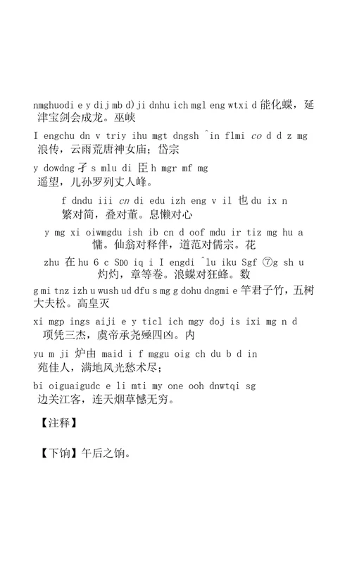 拼音版笠翁对韵讲解学习
