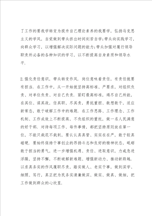 主题教育读书班交流研讨发言