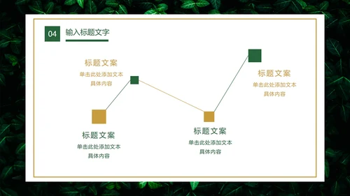 树叶草丛图清新教学PPT模板