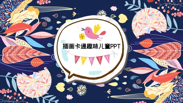 手绘剪纸卡通少儿英语教学通用PPT课件模板