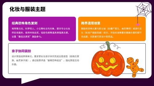 紫色插画风万圣节主题派对策划PPT模板
