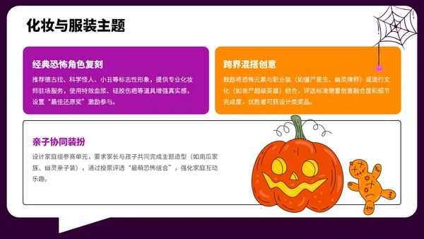 紫色插画风万圣节主题派对策划PPT模板