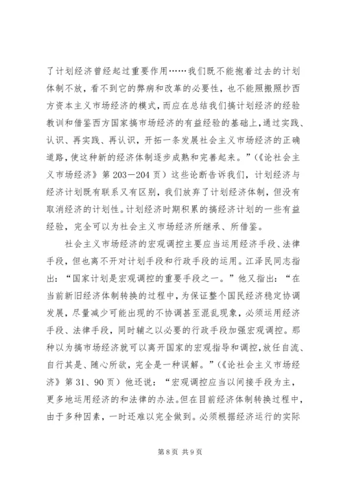 学习江文选心得体会最新范文 (9).docx