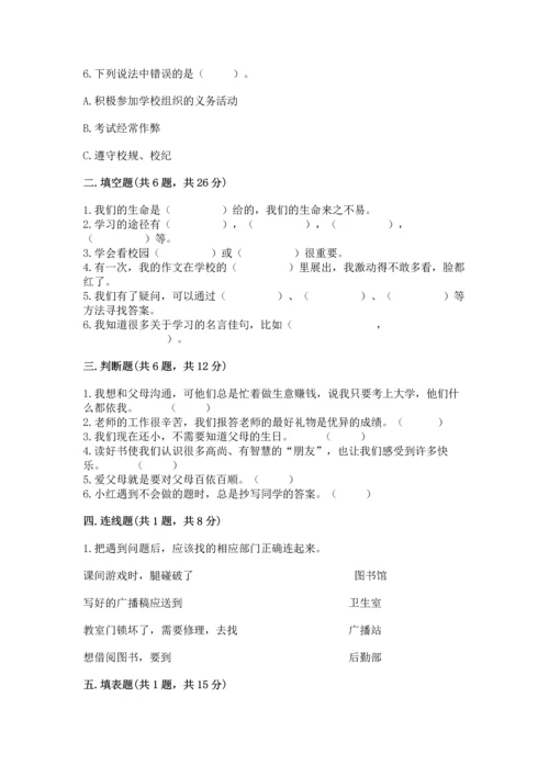 部编版三年级上册道德与法治期末测试卷【能力提升】.docx