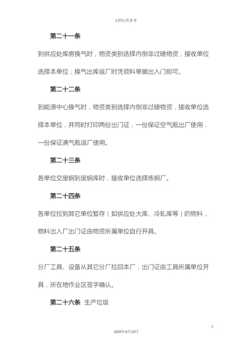 出门证运行管理制度.docx