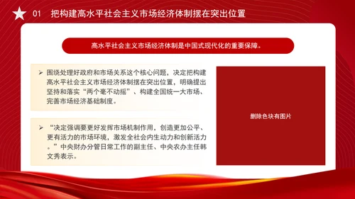 从党的二十届三中全会决定看进一步全面深化改革聚力攻坚专题党课PPT