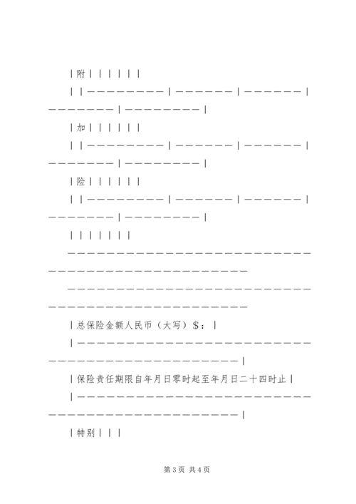 企业财产保险投保单_1 (2).docx