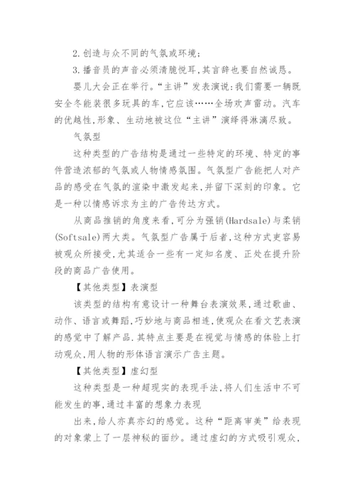 影视广告创意文案写作与技巧论文.docx