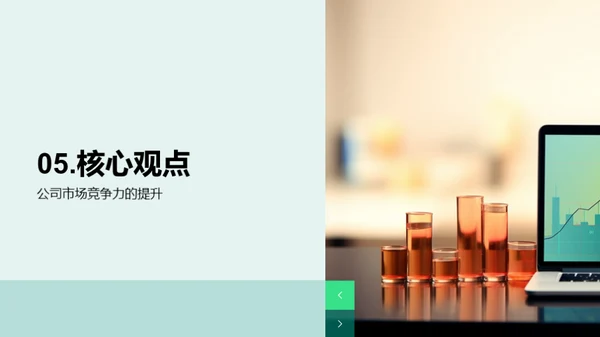财务增长：半年回顾与展望
