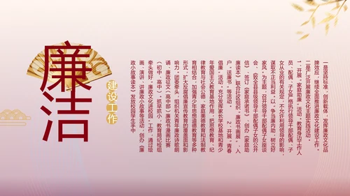 激浊扬清弘扬正气党风廉政建设PPT
