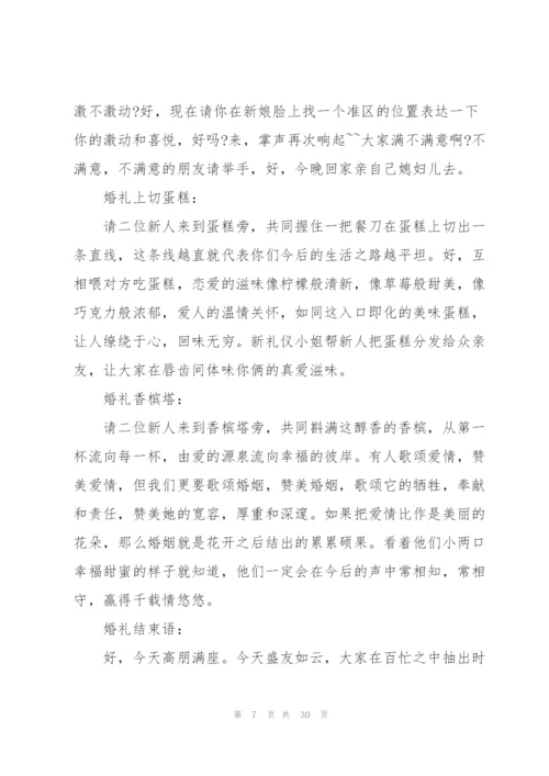 婚庆仪式流程及主持词.docx