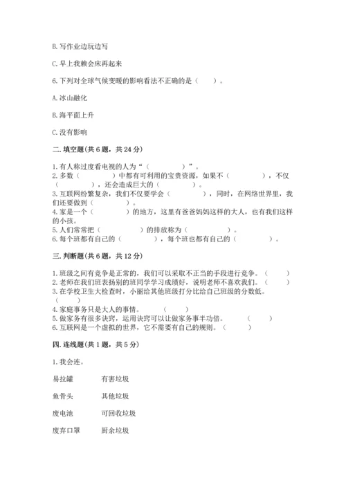 部编版四年级上册道德与法治期末测试卷（各地真题）word版.docx
