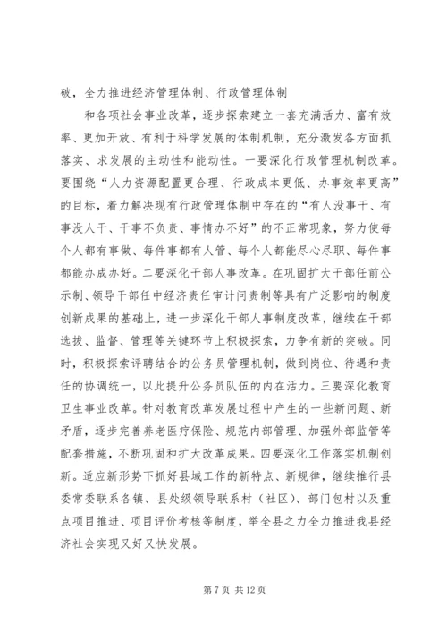 学习解放思想心得体会：以思想解放点燃发展引擎 (5).docx