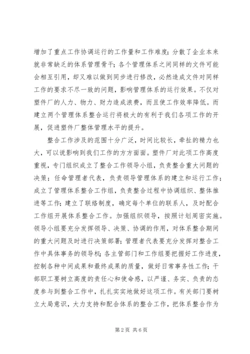 厂长在体系整合工作会上的讲话.docx