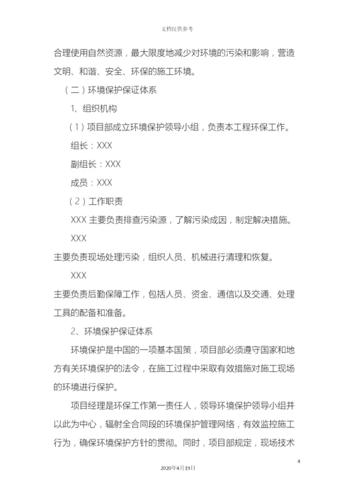 环境保护专项施工方案.docx