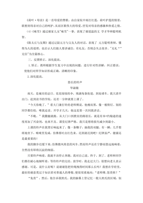 2023年人教统编版语文七年级上册第二单元复习课教案