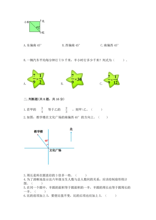 人教版六年级上册数学期末测试卷带答案（典型题）.docx