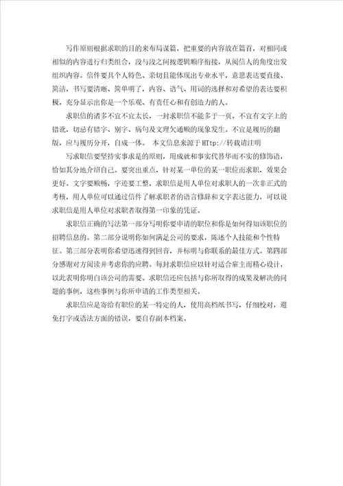 大学毕业求职信范文集合7篇