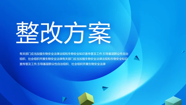 生物安全法坚持国家安全观动态PPT模板