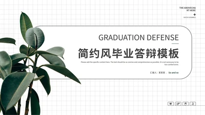 白色简约风论文答辩PPT模板