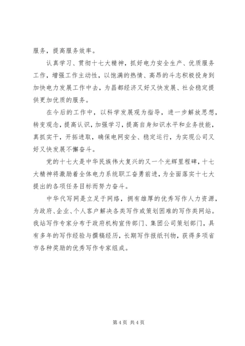 统计系统学习十七大精神心得体会.docx
