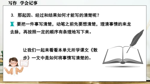 七年级语文上册第二单元写作  学会记事 课件