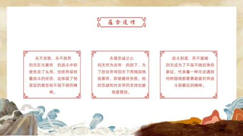 刑天舞干戚，中国神话传说刑天的故事通用PPT