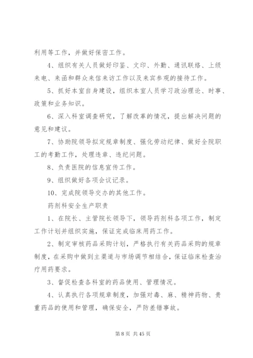 林城镇卫生院安全生产制度.docx
