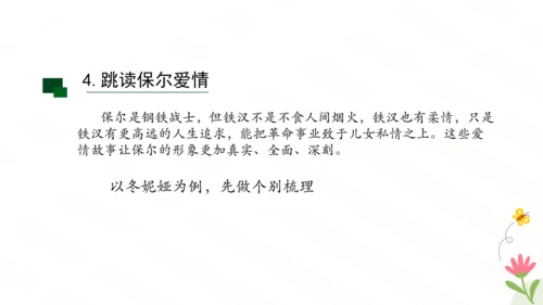八年级下册 第六单元 名著导读《钢铁是怎样炼成的》课件（共26张PPT）