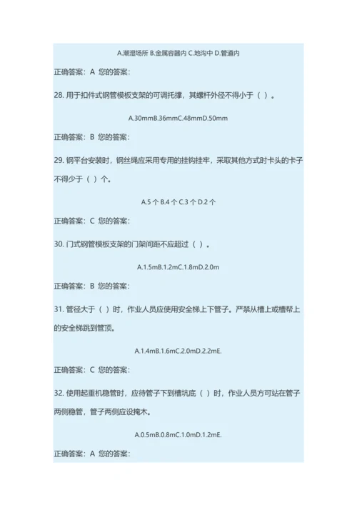 市政园林安全员考试全真模拟试卷及参考答案最新版.docx