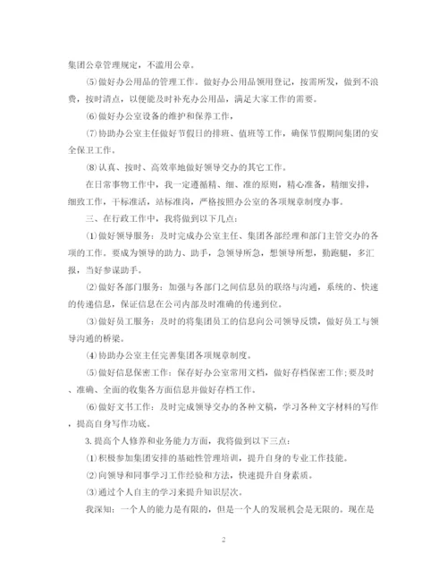 精编之行政秘书工作计划范文.docx