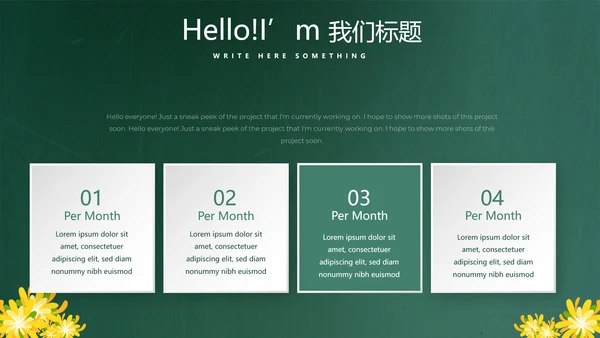 遇见最美教师感恩教师节动态PPT模板