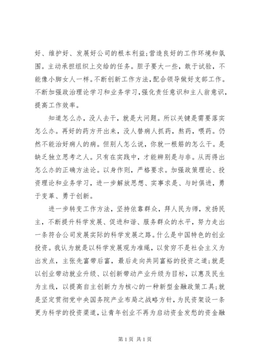 民主生活会批评与自我批评发言稿范文精选.docx