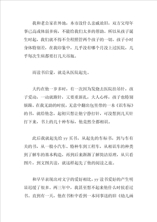 亲子阅读活动致辞