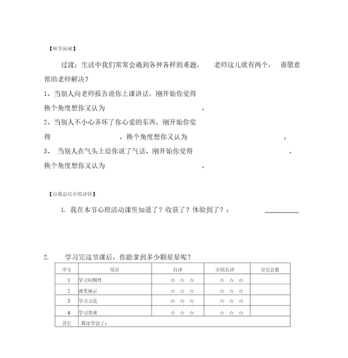 换个角度想一想研学案